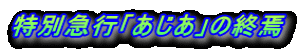 ʋ}suv̏I 
